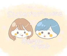 SNSやブログ！シンプル可愛いイラスト描きます イメージ1