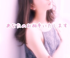 男性限定♡あなたのお相手いたします 日々の生活お疲れ様です♡たまには何者でもない自分になりましょ