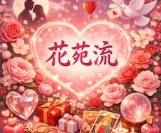 あの人の本当の想いをお伝えします イメージ1
