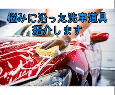 洗車のアドバイスします イメージ1