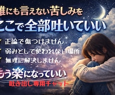 歪んだ人間関係の愚痴、先入観なしで聞きます イメージ1