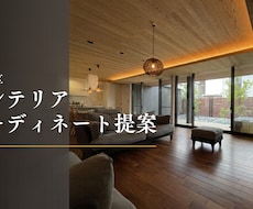 民泊向けインテリアを提案します