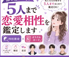 誰を選ぶべき？5人まで恋愛相性を鑑定しすます イメージ1