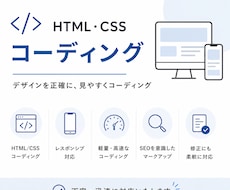 HTML・CSSコーディングします イメージ1