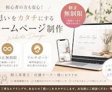 修正無制限！丁寧なヒアリングでHP製作いたします イメージ1
