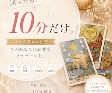 10分からインドタロットでお悩みを占います イメージ1