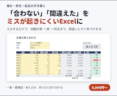 集計・照合のミスを防ぐExcelを作ります イメージ1