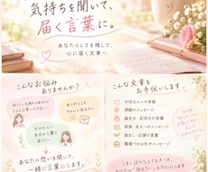 あなたの気持ちを聞いて、届く言葉に整えます イメージ1