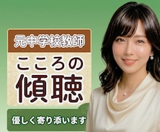 私ばかり疲れる｜元中学校教師があなたの心ほぐします 職場/家族/親/友人/ママ友/隣人☘️そっと話してみませんか