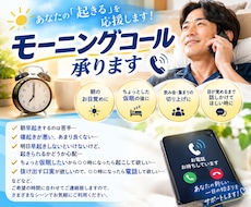 モーニングコールいたします 目覚めの良い朝をサポートさせていただきます