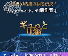 CR強化|制作費を圧縮するAI活用教えます 事例をもとに、実現優先度やつまづきポイントまでご説明