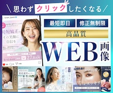 3名様限定★集客できる・売れるバナー作成します 女性向け｜SNS・商品画像・ヘッダー・インスタ・WEB画像
