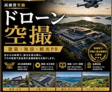 ドローン出張撮影をします イメージ1
