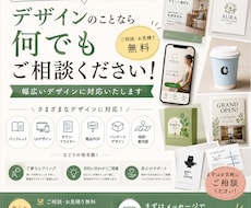デザインのことなら何でもご相談！プロが対応致します 専門的なものがわからない方も歓迎！まずは気軽にご相談ください