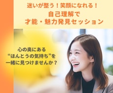 わたしってどんな人？自己理解が深まります イメージ1