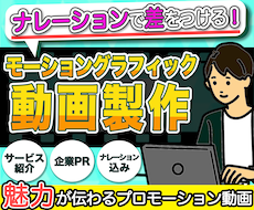 プロモーション用の分かりやすい動画制作します サービス紹介など、モーショングラフィックスで魅力を伝えます