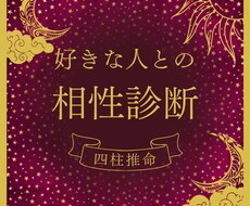 好きな人との相性を占います イメージ1
