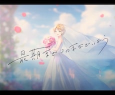 イラスト制作からオリジナルMV作ります ハイクオリティなMVをイラストからワンストップで