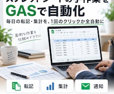 スプレッドシートの手作業をGASで自動化します イメージ1