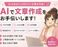 AIで文章作成をお手伝いします イメージ1