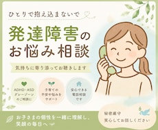 児発・放デイ経験保育士がやさしく寄り添い傾聴します 辛いとき、苦しいときそのままのお気持ちでお話してください