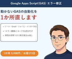 動かないGASの自動化を1か所直します イメージ1