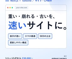 モダンで速いNext.jsサイト/LPを制作します イメージ1