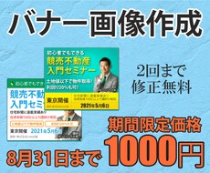 バナー画像を制作いたします イメージ1
