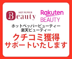 WEB集客 口コミ1件〜 獲得サポートします イメージ1