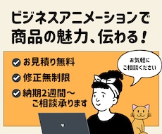 営業や説明を【ビジネスアニメ動画】がしてくれます サービスや商品のPR、集客・社内教育に！