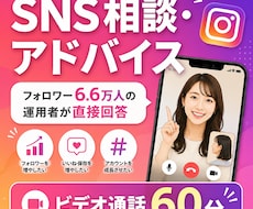インスタ6.6万運用者がSNS相談に乗ります 0→6.6万フォロワーの実体験から具体策をお伝えします