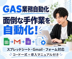 GASでスプレッドシートの手作業を自動化します イメージ1