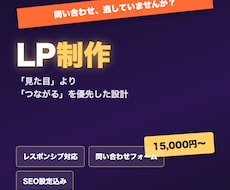 現役経営者がLP・ランディングページ制作します イメージ1