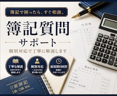 電話で日商簿記や公認会計士試験の質問をお答えします 現役公認会計士兼予備校講師が分かりやすく丁寧に解説します