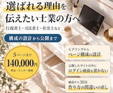 行政書士など士業のHPを5ページまで制作します イメージ1