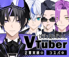 相談のみOK／理想を叶えるVTuberを制作します 持ち込み◎／入念なヒヤリング◎／Live2D◎／企業実績あり