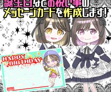 誕生日などのお祝い用メッセージカード作成します イメージ1