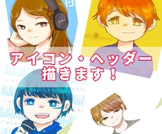 アイコン、ヘッダー1000円で描きます イメージ1