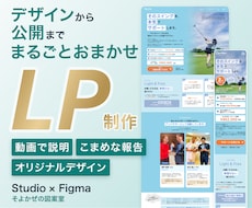 評価5.0★｜Studioで高品質LPを制作します イメージ1