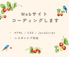 HTML/CSSでWebサイトをコーディングします イメージ1