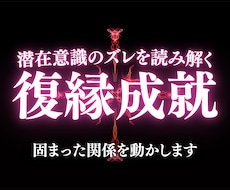 霊視で潜在意識のズレを特定し、復縁成就へと導きます
