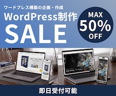 WordPressサイト作ります イメージ1