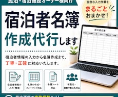 宿泊者名簿の作成できます イメージ1