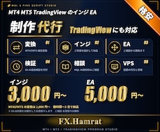 MT4・MT5のインジ・EA開発を格安で承ります あなたの理想とするシステム、丁寧をモットーにお届けします！