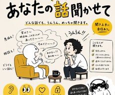 あなたの話し聞きます イメージ1