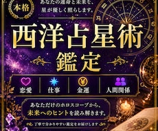 西洋占星術で恋愛や仕事を鑑定します イメージ1