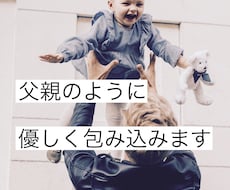 父親目線で優しくあなたをよしよしします イメージ1
