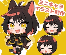 ミニキャライラスト描きます イメージ1
