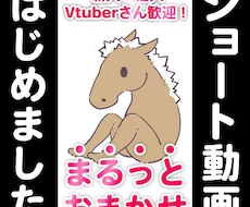 新人Vtuberさんも大歓迎！ショート動画作ります イメージ1