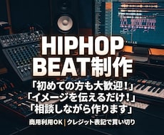 商用利用可】HIPHOPビート制作します イメージ1